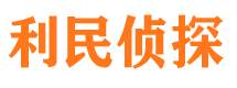 高碑店市私家侦探